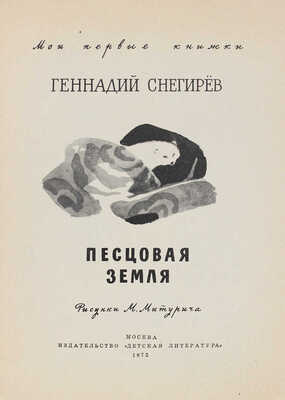 Лот из четырех детских книг серии «Мои первые книжки»: